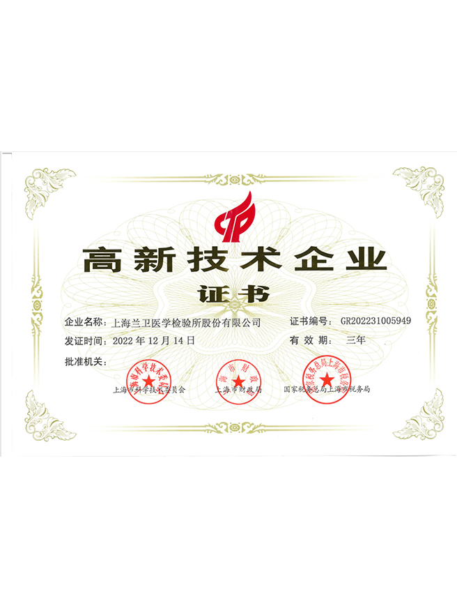 高新技术企业.png